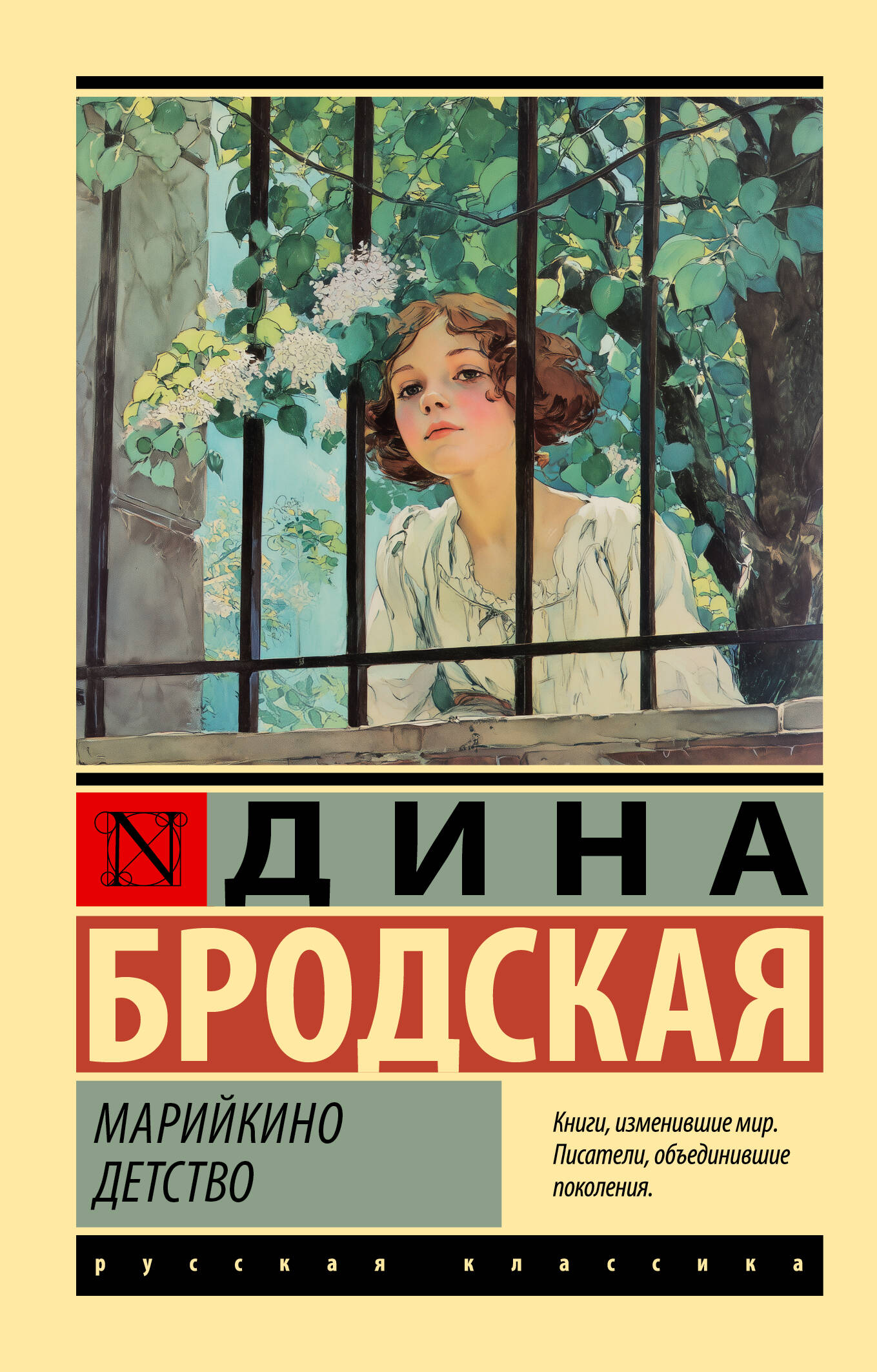 Брод Уильям Марийкино детство - страница 0