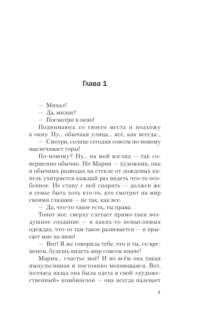 Конторович Александр  Последняя капля - страница 3
