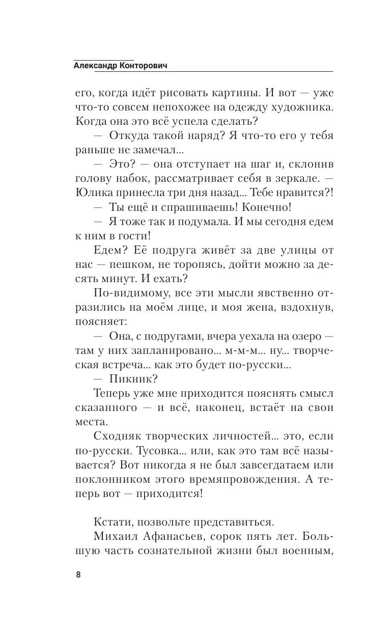 Конторович Александр  Последняя капля - страница 4
