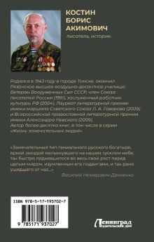 Скобелев. «Белый генерал»