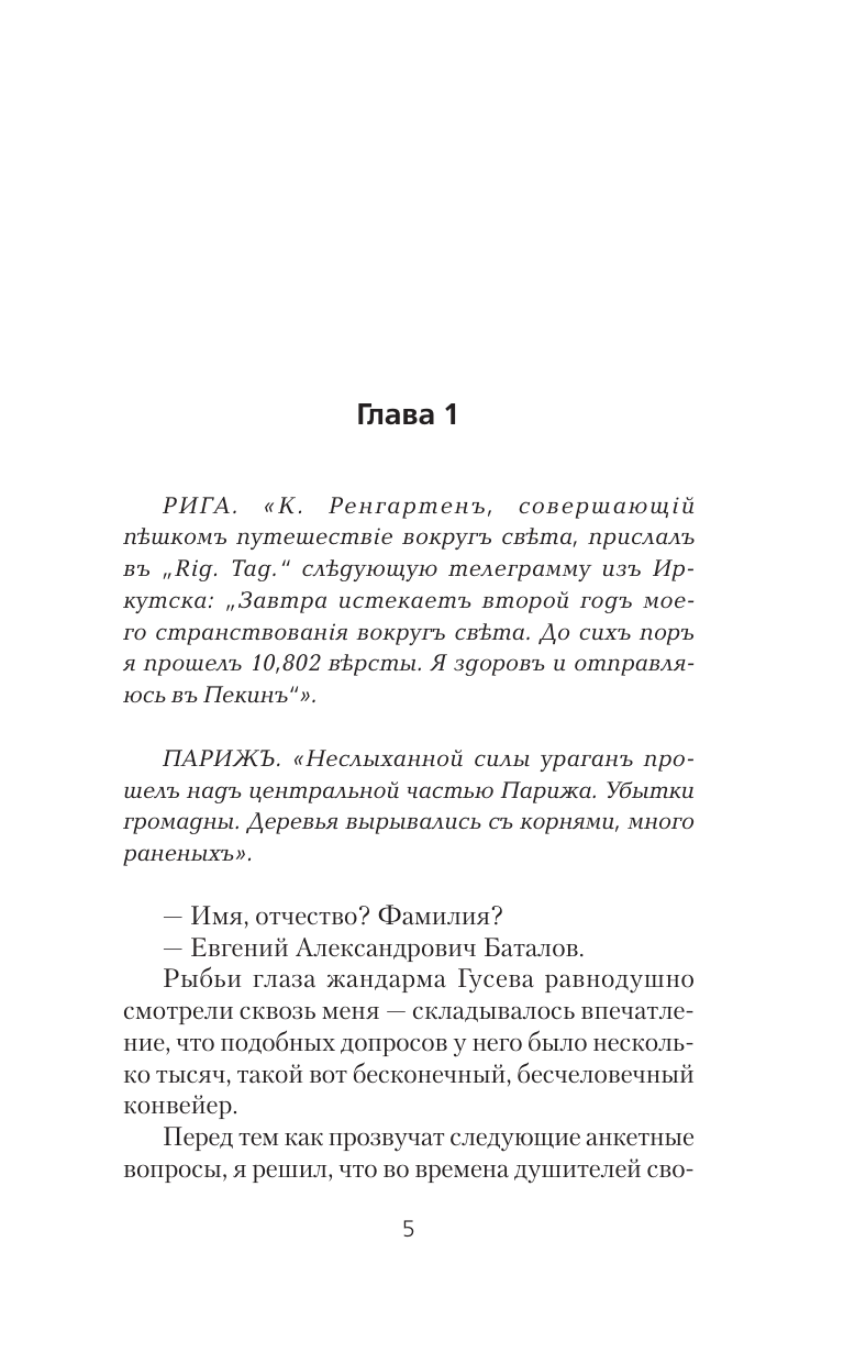 Вязовский Алексей Викторович, Линник Сергей Владимирович Столичный доктор. Пульс эпохи - страница 2