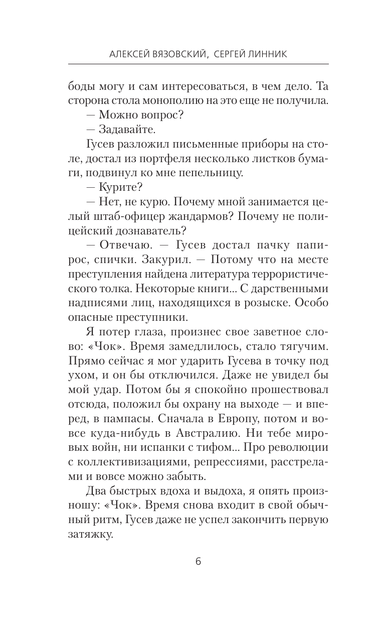 Вязовский Алексей Викторович, Линник Сергей Владимирович Столичный доктор. Пульс эпохи - страница 3