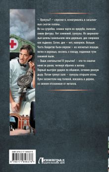 Столичный доктор. Клятва Гиппократа