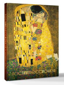 Постимпрессионизм. Огромный формат