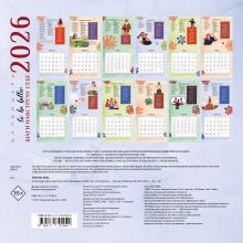 To be better. Шаги навстречу себе. Календарь на 2026 год