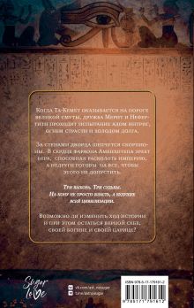 Защитница Солнечного Трона