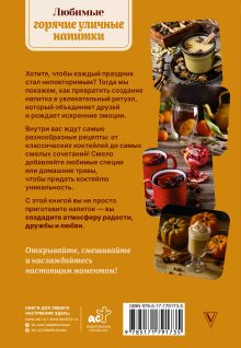 Любимые горячие уличные напитки