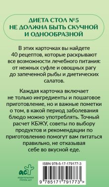 Рецепты по столу №5. 40 рецептов на каждый день