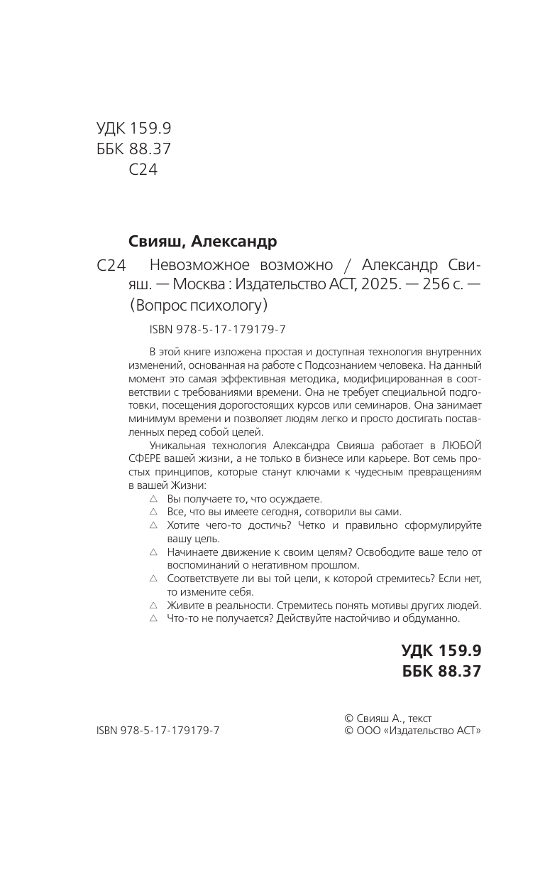 Свияш Александр Григорьевич Невозможное возможно - страница 2