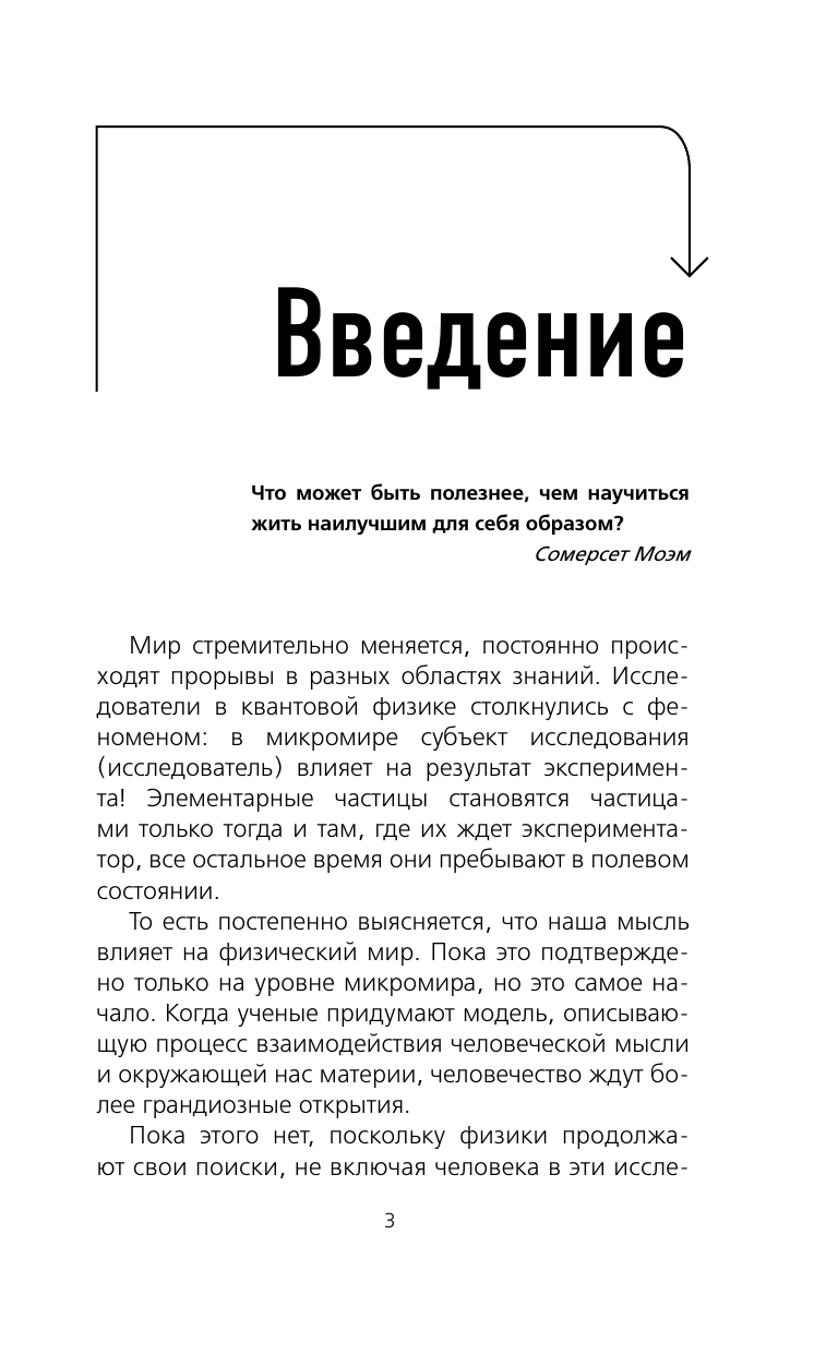 Свияш Александр Григорьевич Невозможное возможно - страница 3