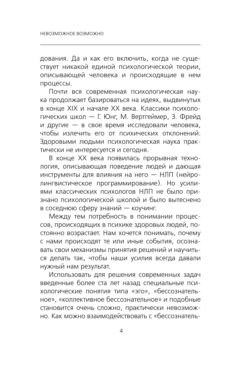 Свияш Александр Григорьевич Невозможное возможно - страница 4