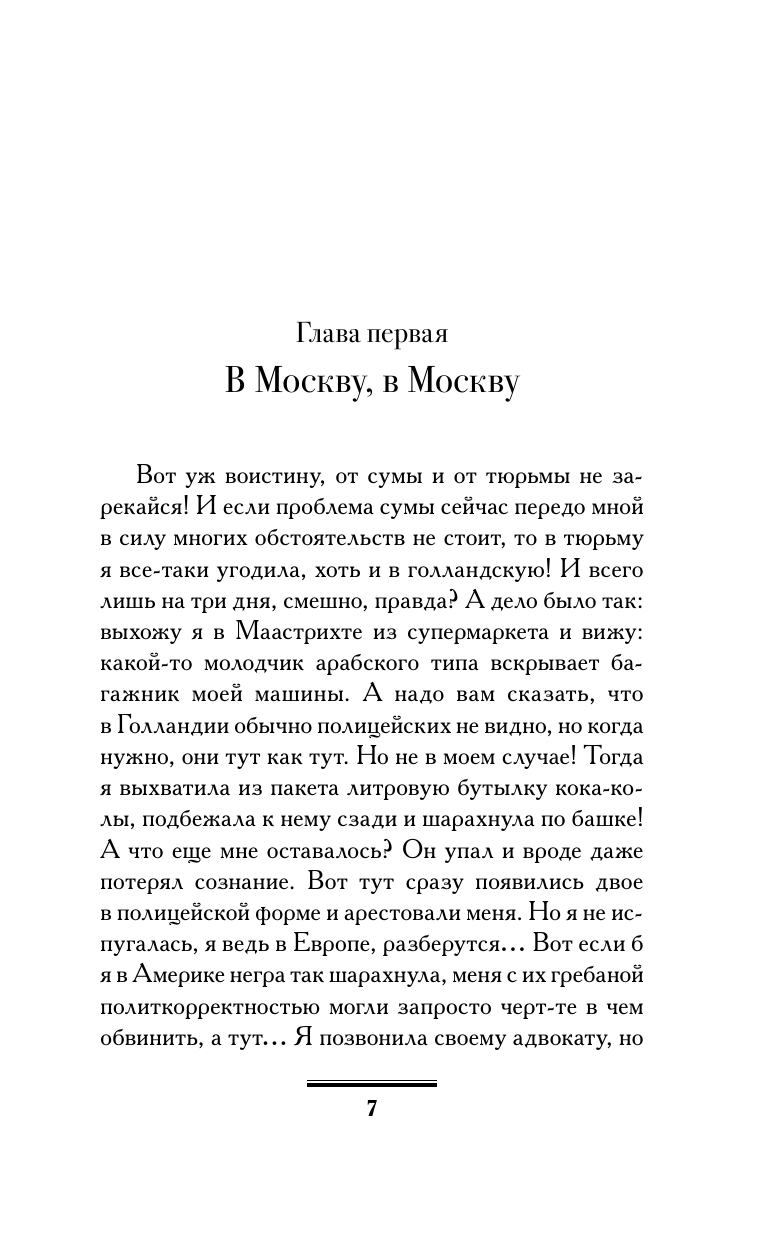 Вильмонт Екатерина Николаевна Перевозбуждение примитивной личности - страница 2