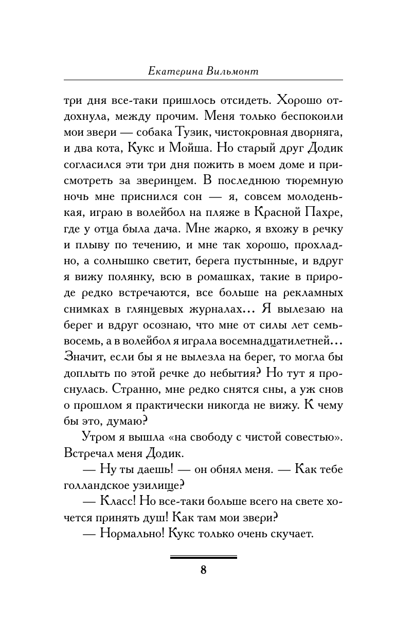 Вильмонт Екатерина Николаевна Перевозбуждение примитивной личности - страница 3