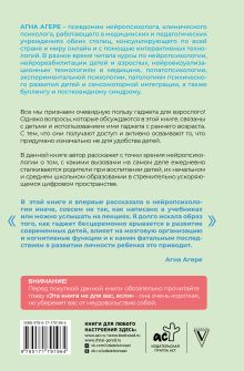 Нейрокогнитивное развитие детей от 0 до 13 лет в мире гаджетов и удовольствия. Речь, чтение, письмо, счет.