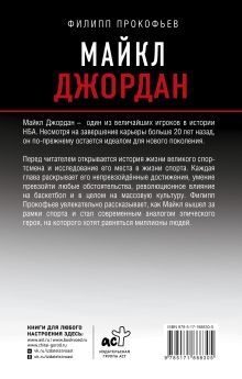 Майкл Джордан