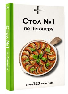 Стол №1 по Певзнеру