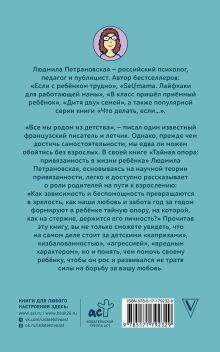 Тайная опора: привязанность в жизни ребенка