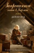 Запрещенные книги в Берлине