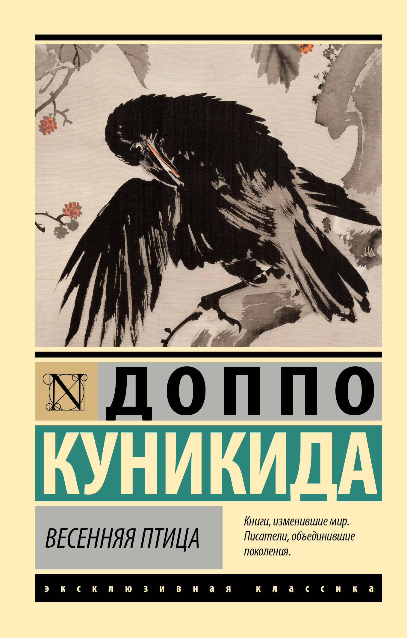 Куникида Доппо Весенняя птица - страница 0