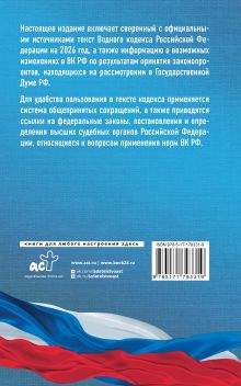 Водный кодекс Российской Федерации на 2026 год. Со всеми изменениями, законопроектами и постановлениями судов