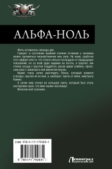 Альфа-ноль (сборник)