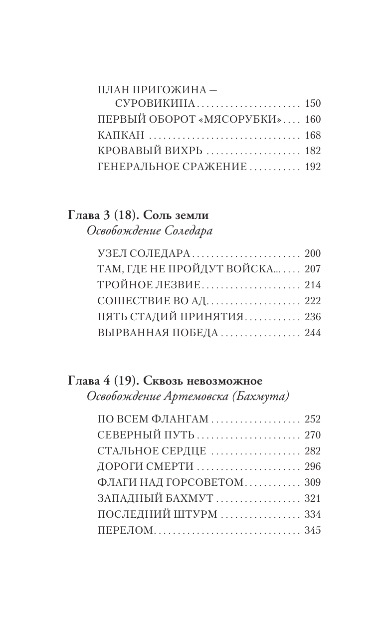 Андреев Николай  ЧВК «Вагнер». Летопись: СВО - страница 2