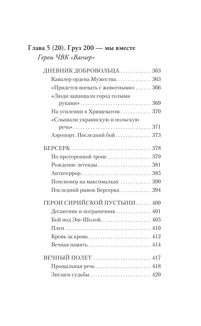 Андреев Николай  ЧВК «Вагнер». Летопись: СВО - страница 3