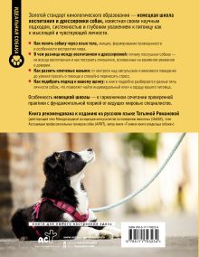 Немецкая школа дрессировки щенков. Современные методики воспитания