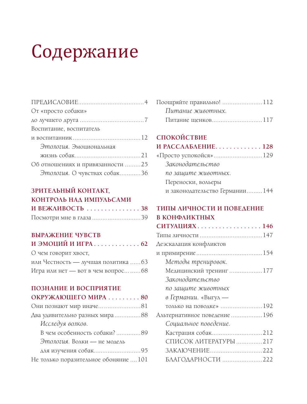 Ганслоссер Удо, Хинте-Брайндль Беттина, Штраус Кристин Немецкая школа дрессировки щенков. Современные методики воспитания - страница 3