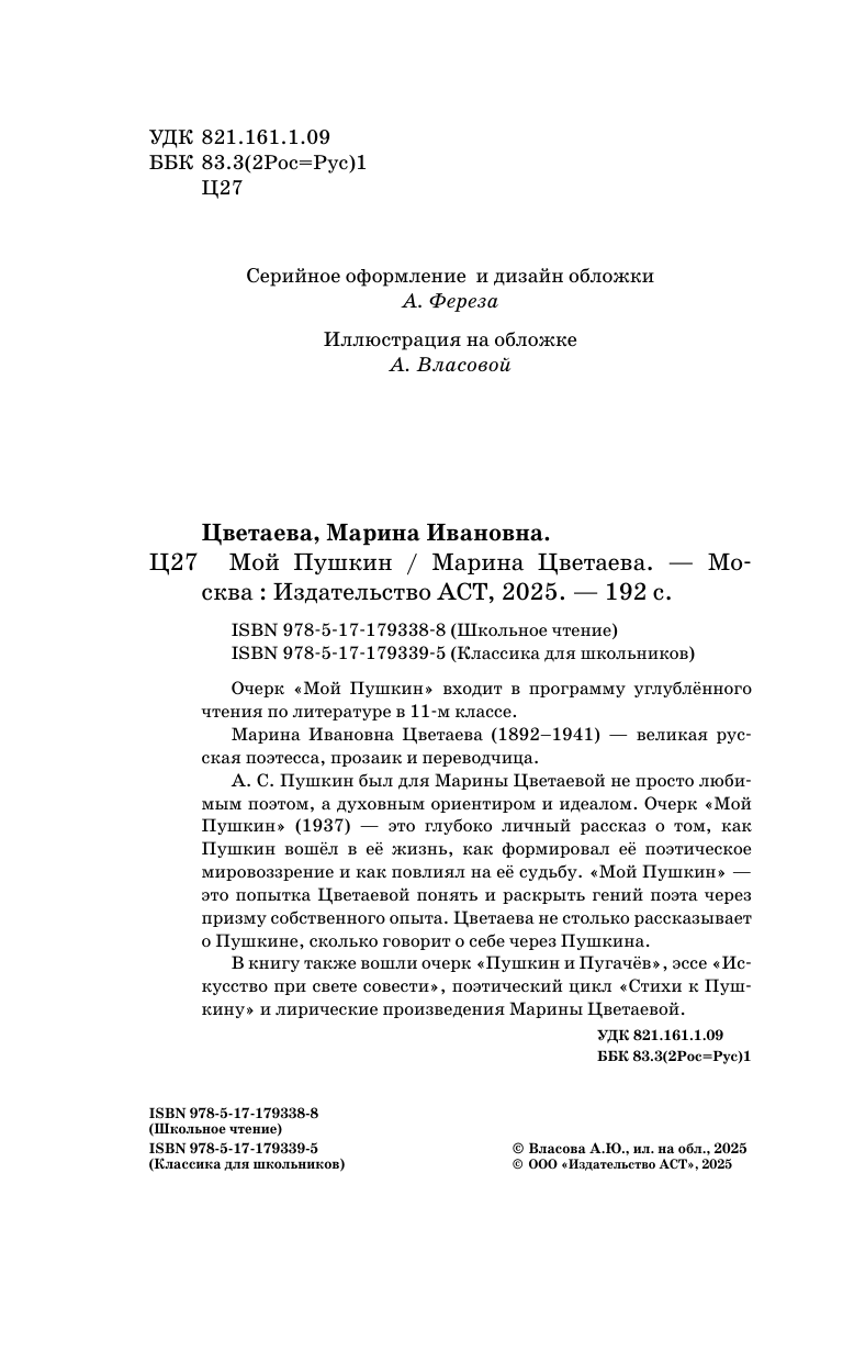 Цветаева Марина Ивановна Мой Пушкин - страница 4