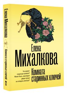 Комната старинных ключей