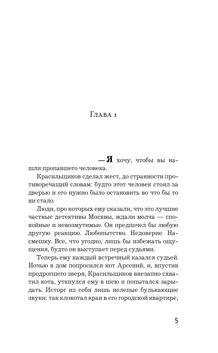 Михалкова Елена Ивановна След лисицы на камнях - страница 1