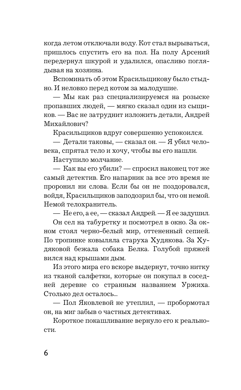 Михалкова Елена Ивановна След лисицы на камнях - страница 2