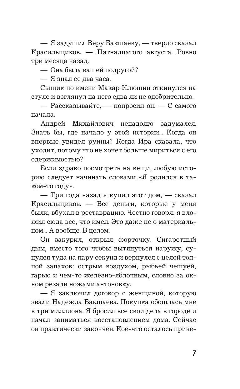 Михалкова Елена Ивановна След лисицы на камнях - страница 3