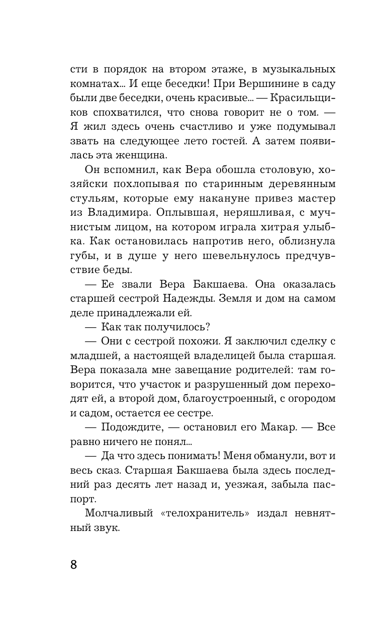 Михалкова Елена Ивановна След лисицы на камнях - страница 4