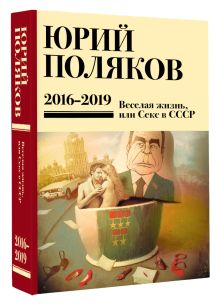 Собрание сочинений. Том 9. 2016-2019
