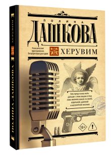 Херувим