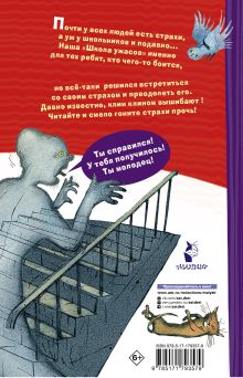 Школа ужасов