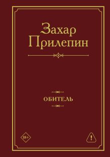 Обитель