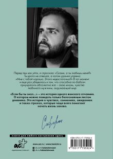 Если бы ты знал...