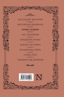 Кровь эльфов