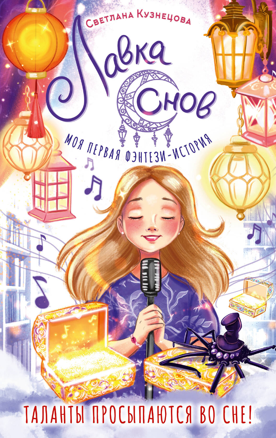 Ривера Светлана  Лавка снов - страница 0