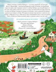 Приключения слонёнка Бабара