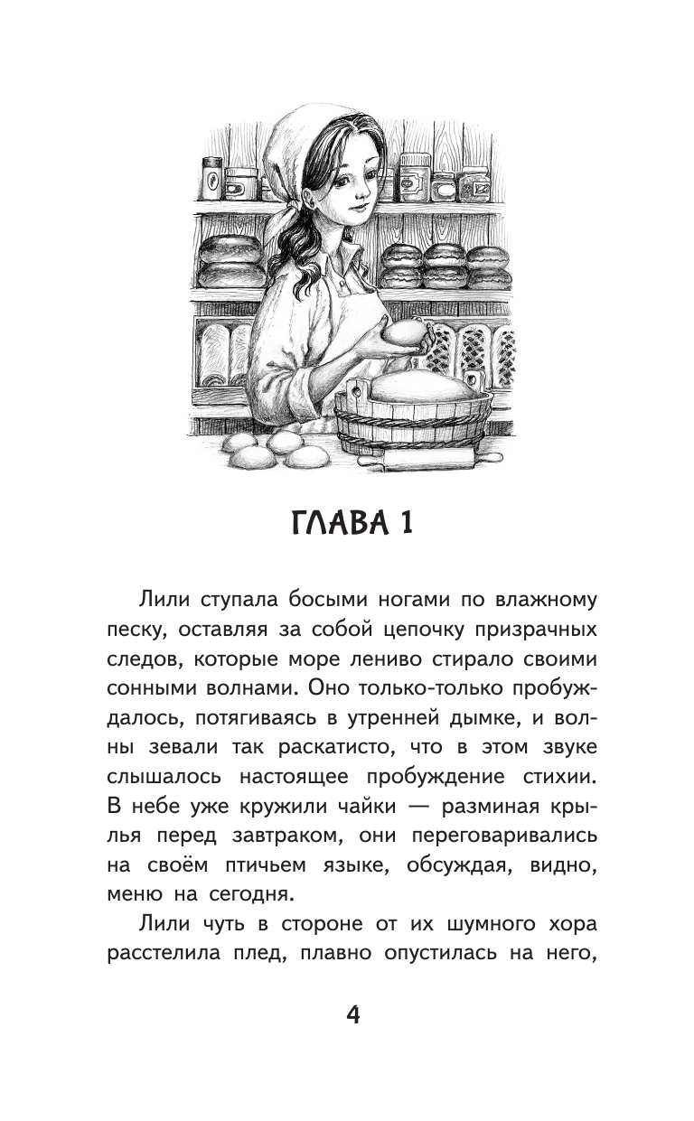 Медведева Анастасия Юрьевна, Соловьёва Ольга  Ложка корицы, щепотка тайны - страница 4