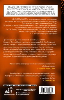 Жены убийц и их тайная жизнь