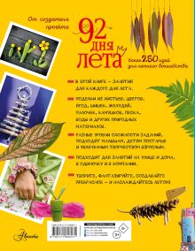 92 дня лета. Книга для творчества