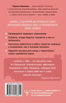 Любовь к себе. Смелая книга женского счастья. Теория и практика