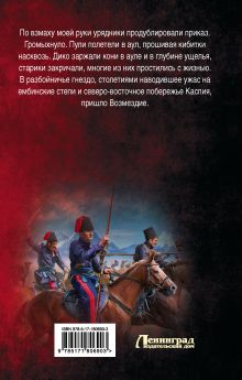 Индийский поход. Хорунжий