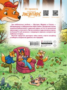 Рыжая долина. Тайна лисьего поместья