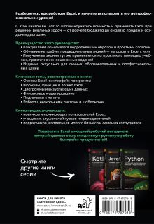 Excel. Пошаговое руководство для профессиональных и личных задач